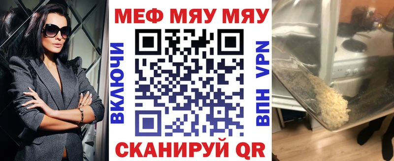 МЯУ-МЯУ мука  Купить закладки  Жуковка 